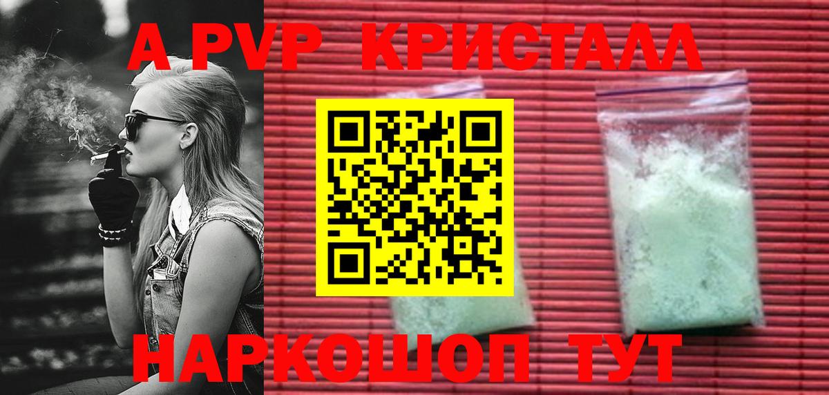 Альфа ПВП Crystall  A PVP СК КРИС  Alpha PVP  Alpha-PVP VHQ  Махачкала 