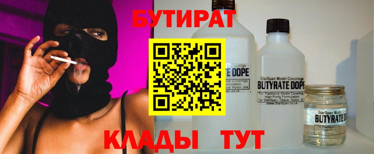 Бутират 99%  Бутират  Махачкала 