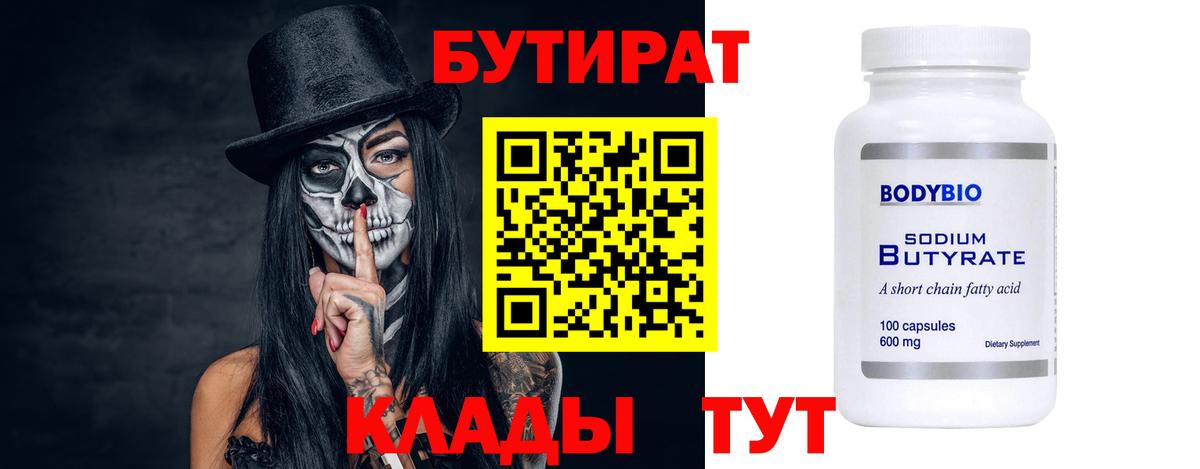 Махачкала  Бутират 1.4BDO  БУТИРАТ  Вход с VPN 