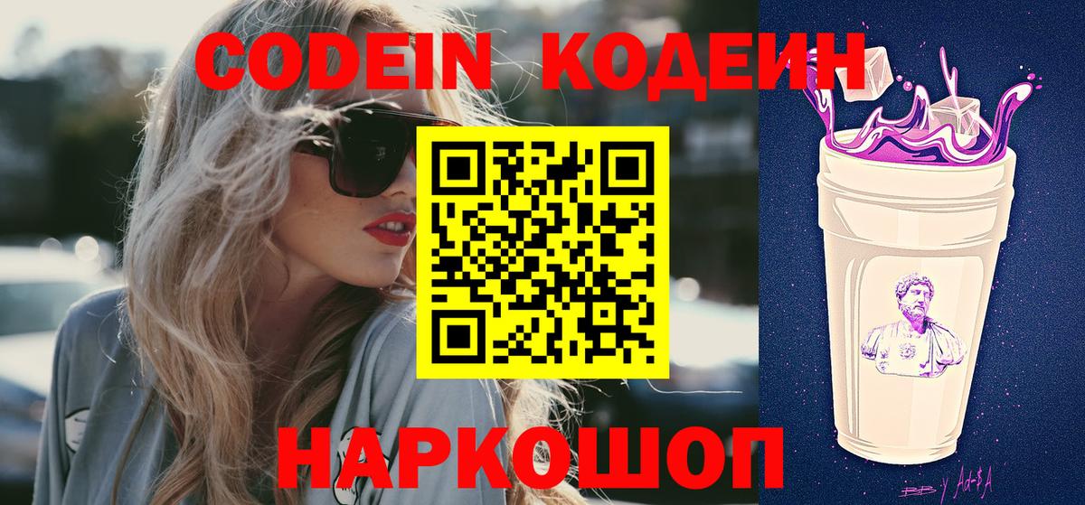 Codein Purple Drank  Codein Purple Drank  Вход с VPN  Махачкала 