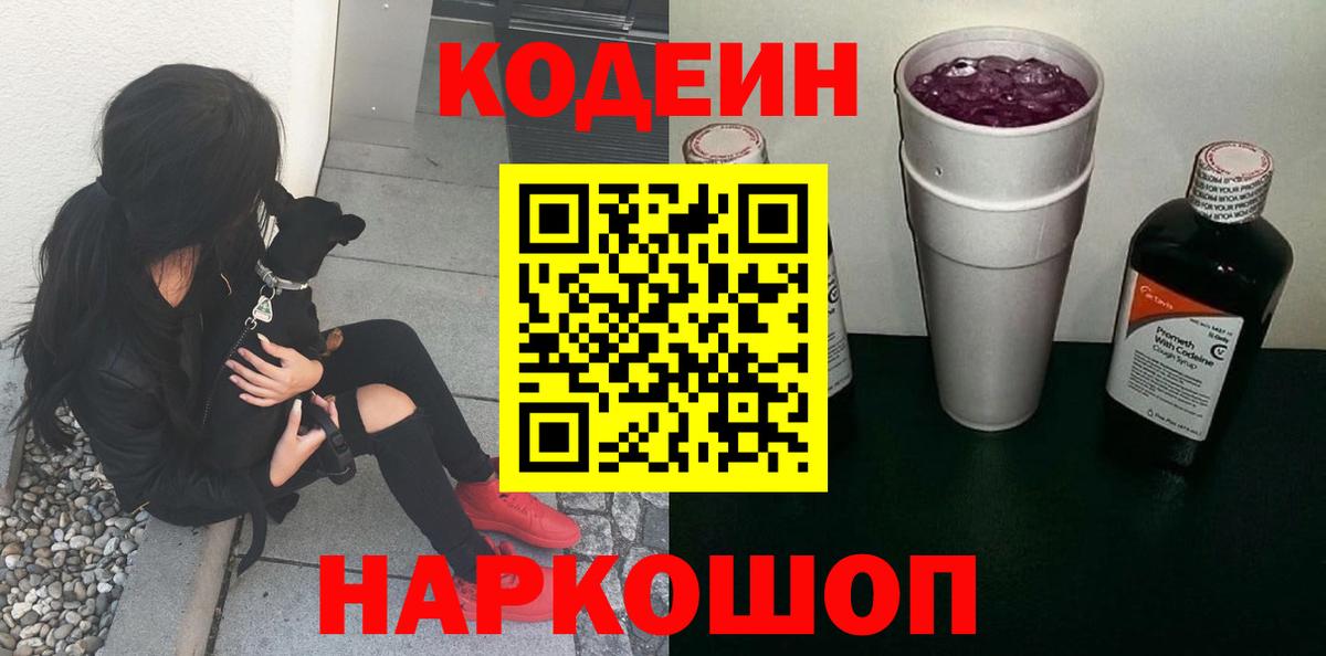 Кодеин напиток Lean (лин)  Махачкала  Кодеин Purple Drank 