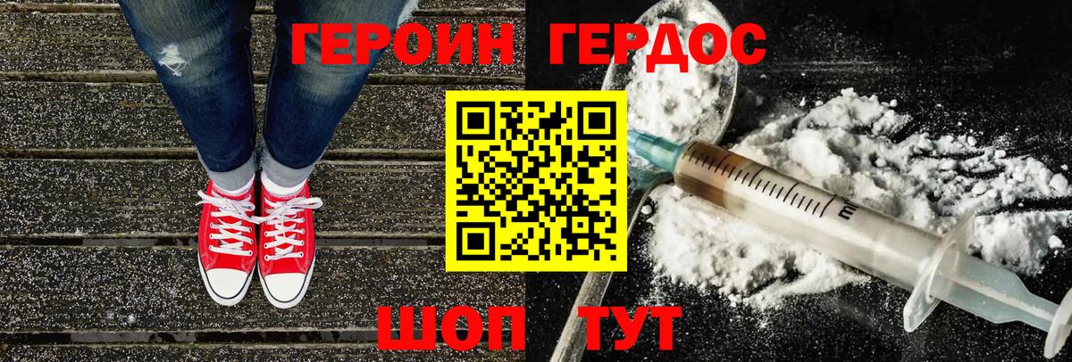 Героин VHQ Махачкала