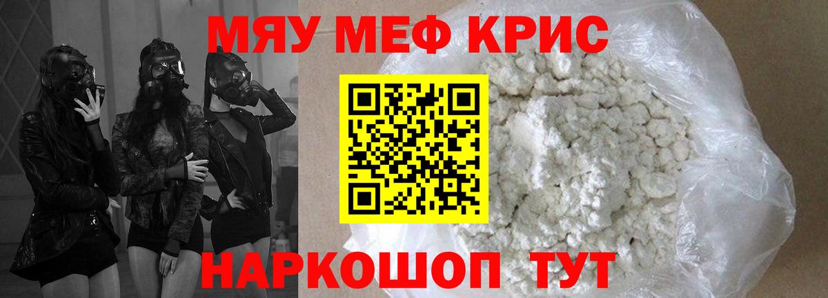 Махачкала  МЯУ-МЯУ mephedrone  МЯУ-МЯУ  Мефедрон кристаллы  Вход с VPN 
