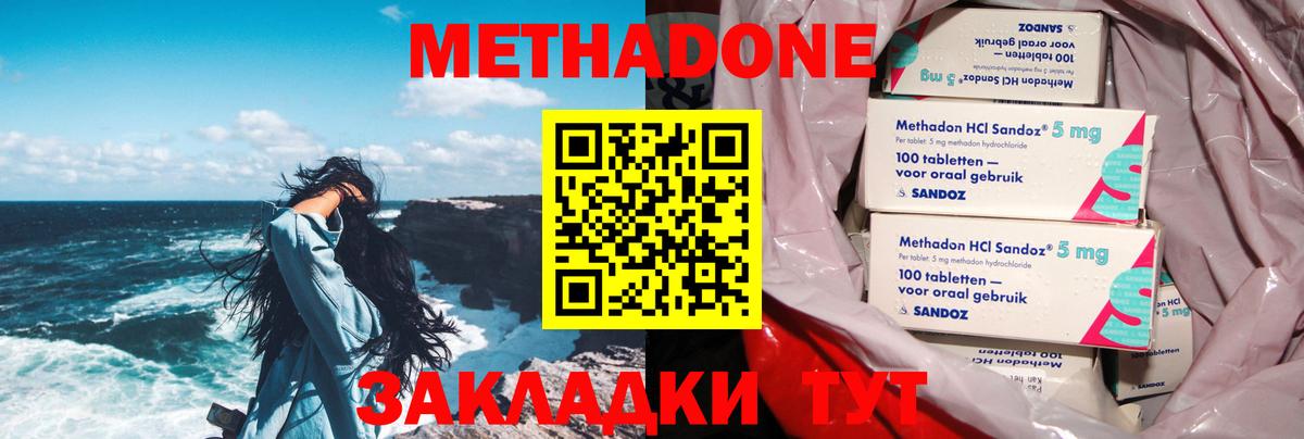 Метадон methadone  Метадон VHQ  Махачкала 