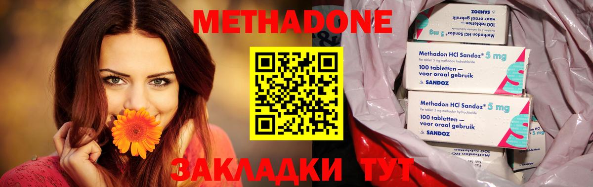МЕТАДОН methadone Махачкала